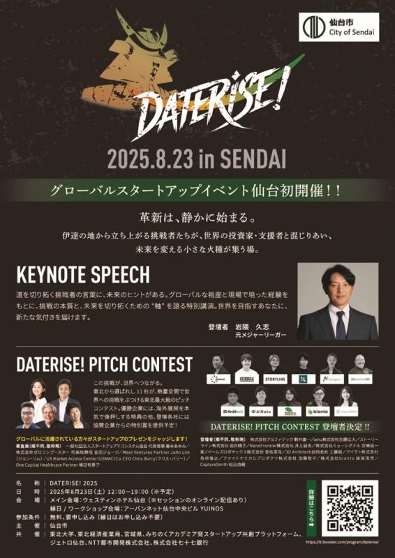 DATERISE！2025チラシ