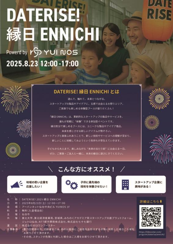 DATERISE！縁日チラシ