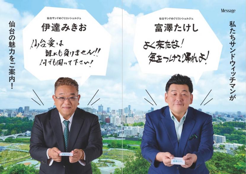 仙台サンドめぐり見開きページ