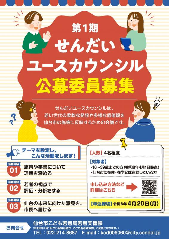 せんだいユースカウンシルチラシ