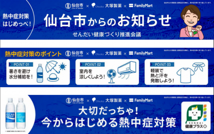 「FamilyMartVision」熱中症対策啓発動画イメージ