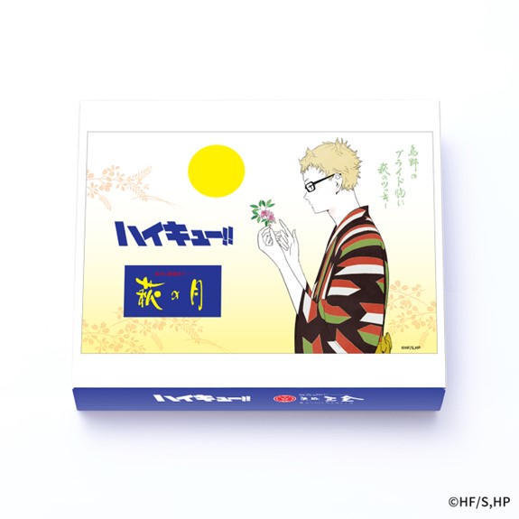 ハイキュー!!萩の月特別パッケージ
