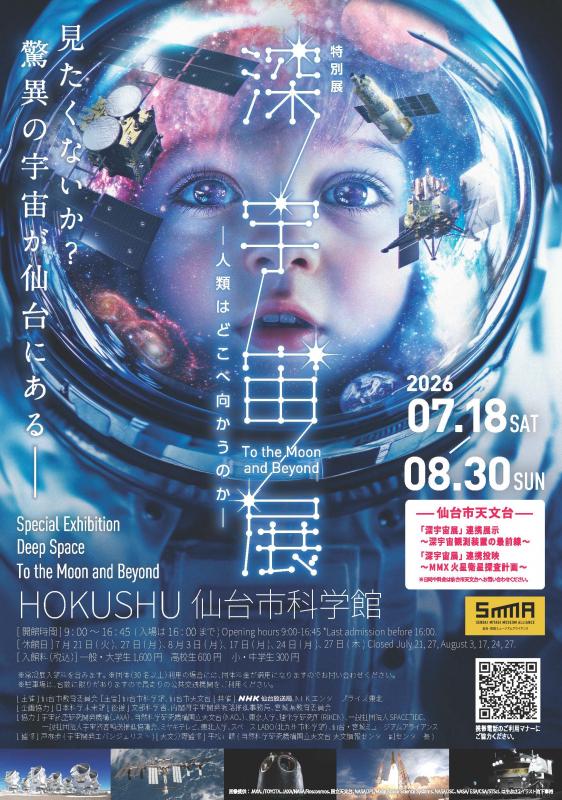 深宇宙展リーフレット