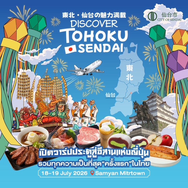 タイ観光物産展キービジュアル