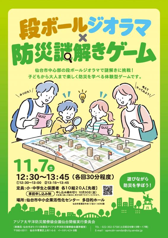 アジア太平洋防災閣僚級会議仙台開催1年前シンポジウム　チラシ裏