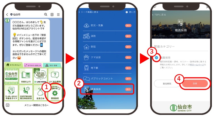 職員採用の受信設定方法