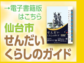 くらしのガイド電子版