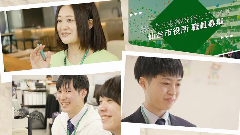 仙台市職員採用PR動画　タップするとYouTubeへ