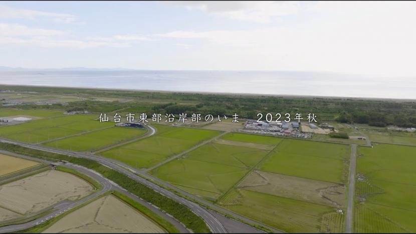 仙台市東部沿岸部のいま（ドローン撮影）　タップするとYouTubeへ