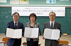 市長、宮城教育大学長、教育長の協定書を持った集合写真