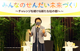 みんなのせんだい未来づくりにおける市長の様子1