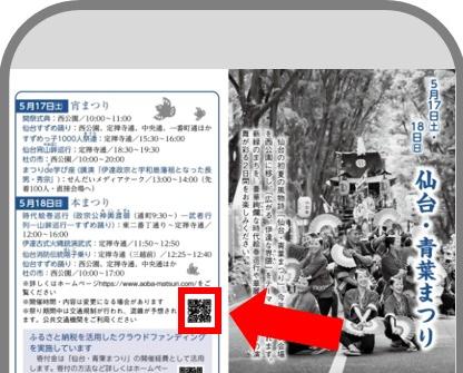 2次元コードをタップするイメージ