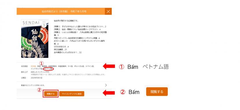 言語選択画面(ベトナム語)