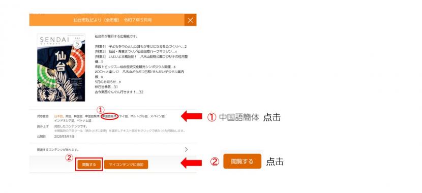 言語選択画面（簡体文）