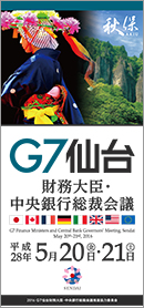 写真：G7仙台フラッグ