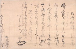 写真：伊達政宗書状　金森出雲守重頼宛（寛永3年・1626年）8月16日