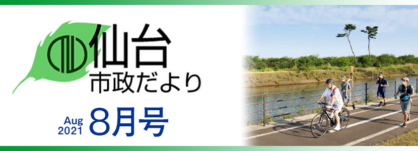 写真：8月号表紙