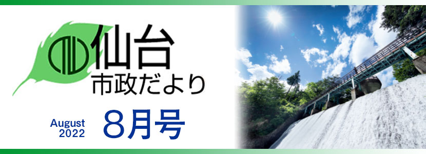 写真：8月号表紙