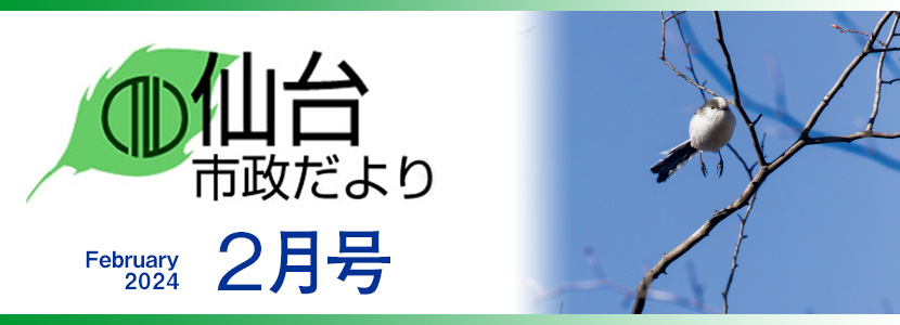 写真：2024年2月号表紙