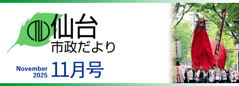 写真：2025年11月号表紙