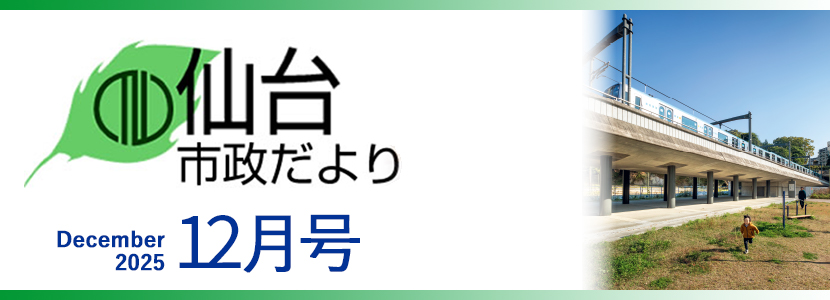 写真：2025年12月号表紙