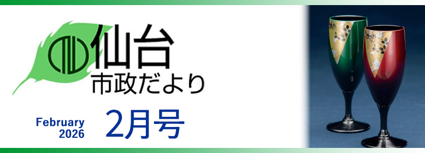 写真：2026年2月号表紙