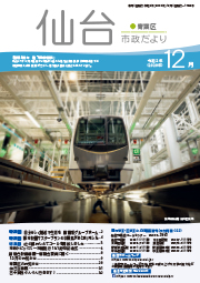 画像：令和2年12月号表紙　市政だより令和2年12月号にリンクします