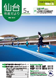 画像：平成27年5月号表紙　市政だより平成27年5月号にリンクします