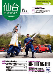 画像：平成27年6月号表紙　市政だより平成27年6月号にリンクします