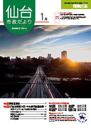 画像：平成28年1月号表紙　市政だより平成28年1月号にリンクします