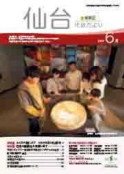 平成29年6月号表紙　市政だより平成29年6月号にリンクします