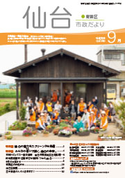 画像：令和元年9月号表紙　市政だより令和元年9月号にリンクします