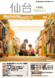 画像：令和3年2月号表紙　市政だより令和3年2月号にリンクします