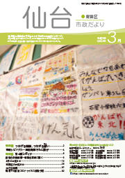 画像：令和3年3月号表紙　市政だより令和3年3月号にリンクします