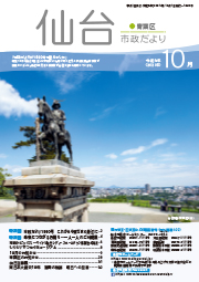 画像：令和3年10月号表紙　市政だより令和3年10月号にリンクします