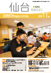 画像：令和3年11月号表紙　市政だより令和3年11月号にリンクします