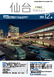 画像：令和3年12月号表紙　市政だより令和3年12月号にリンクします