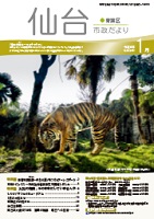 画像:令和4年1月号表紙　市政だより令和4年1月号にリンクします