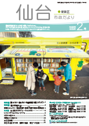 画像：令和4年2月号表紙　市政だより令和4年2月号にリンクします