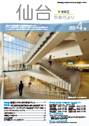 画像：令和4年4月号表紙　市政だより令和4年4月号にリンクします