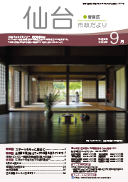 画像：令和4年9月号表紙　市政だより令和4年9月号にリンクします