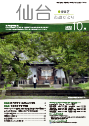 画像：令和4年10月号表紙　市政だより令和4年10月号にリンクします