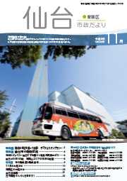 画像：令和4年11月号表紙　市政だより令和4年11月号にリンクします