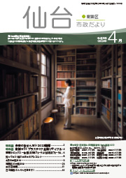 画像：令和5年4月号表紙　市政だより令和5年4月号にリンクします