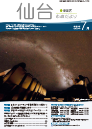 令和5年7月号表紙　市政だより令和5年7月号にリンクします