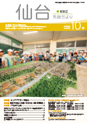 令和5年10月号表紙　市政だより令和5年10月号にリンクします