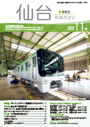 令和5年11月号表紙　市政だより令和5年11月号にリンクします