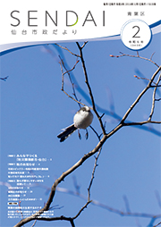 令和6年2月号表紙　市政だより令和6年2月号にリンクします