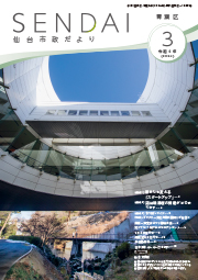 令和6年3月号表紙　市政だより令和6年3月号にリンクします