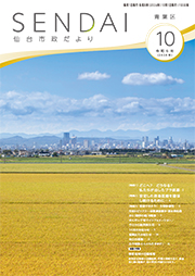 令和6年10月号表紙